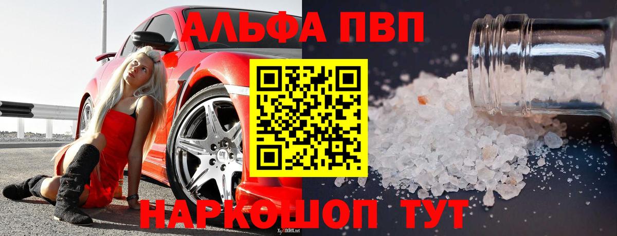 A PVP мука  Вход с VPN  A-PVP  Alpha PVP мука  Обнинск 