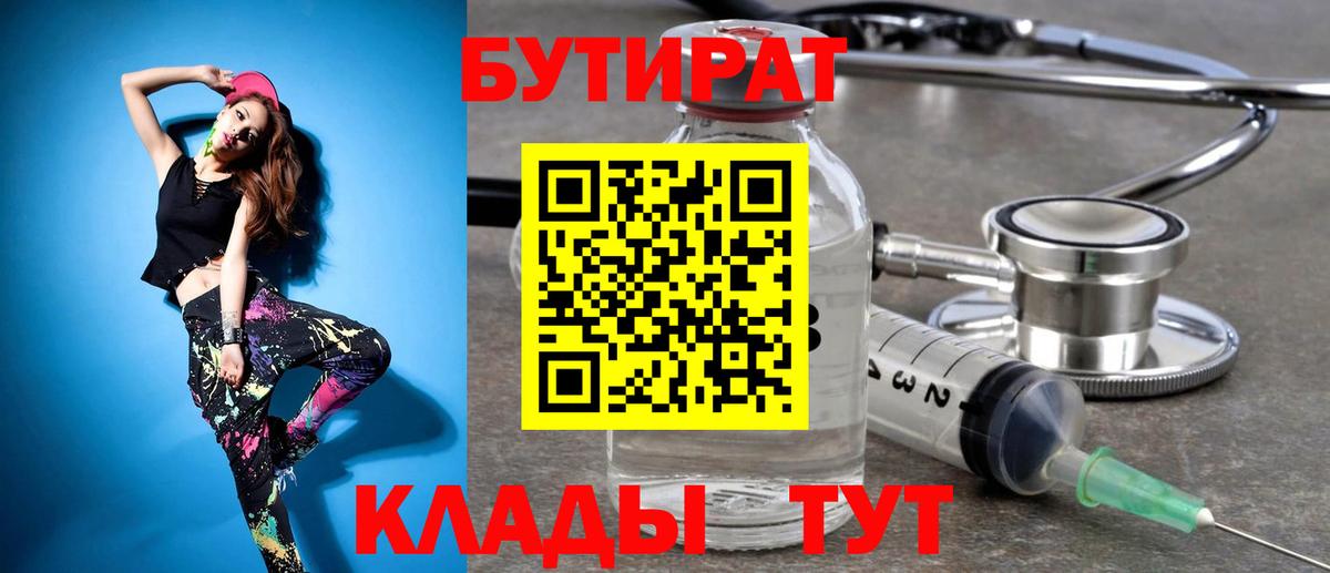 БУТИРАТ BDO Обнинск