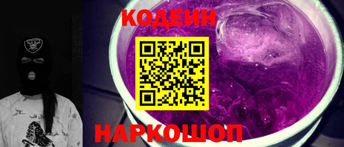 Обнинск  Кодеиновый сироп Lean напиток Lean (лин)  закладка  Вход с VPN 