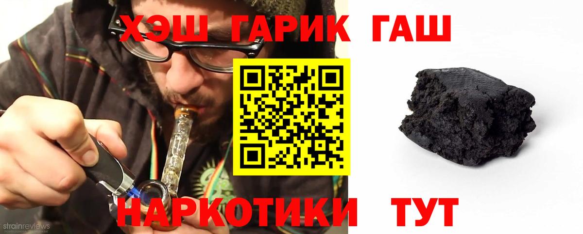 ГАШИШ 40% ТГК Обнинск