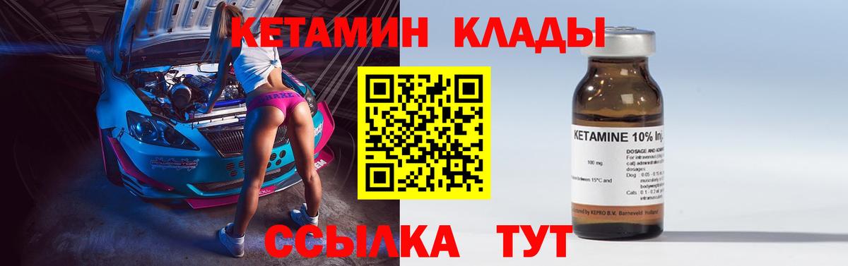 Обнинск  КЕТАМИН VHQ  Вход с VPN 