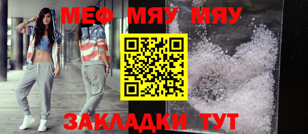 Обнинск  МЕФ mephedrone  МЕФ мяу мяу  Вход с VPN 