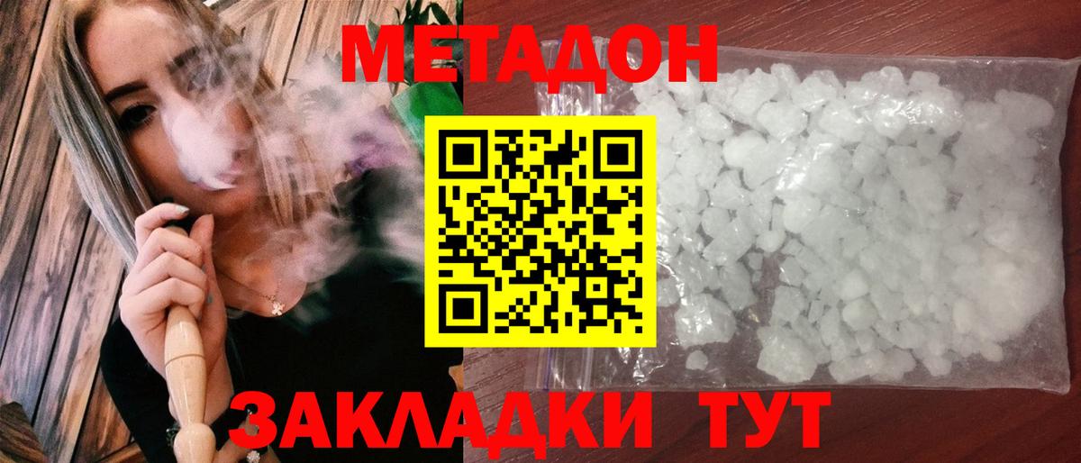 МЕТАДОН кристалл Обнинск