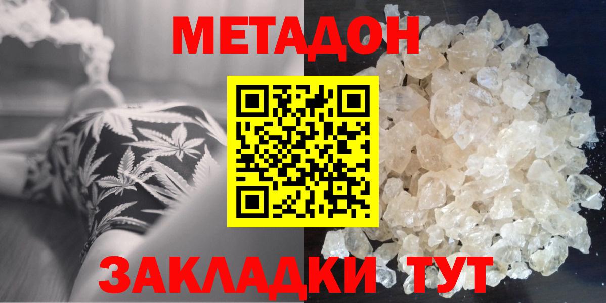 Метадон мёд    ссылки  Вход с VPN  Обнинск  МЕТАДОН methadone 