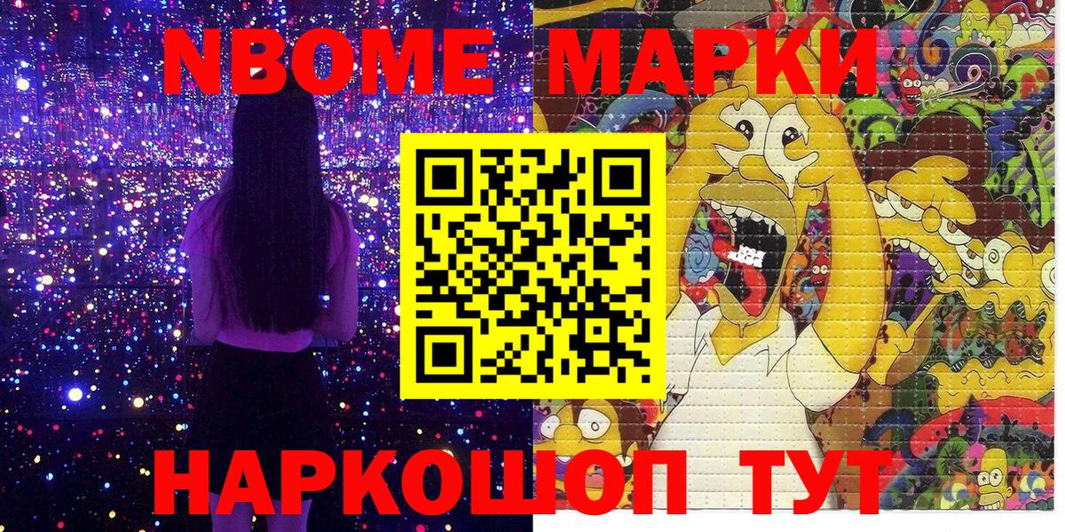 Наркотические марки 1500мкг Обнинск